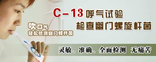 幽门螺杆菌的检查费用