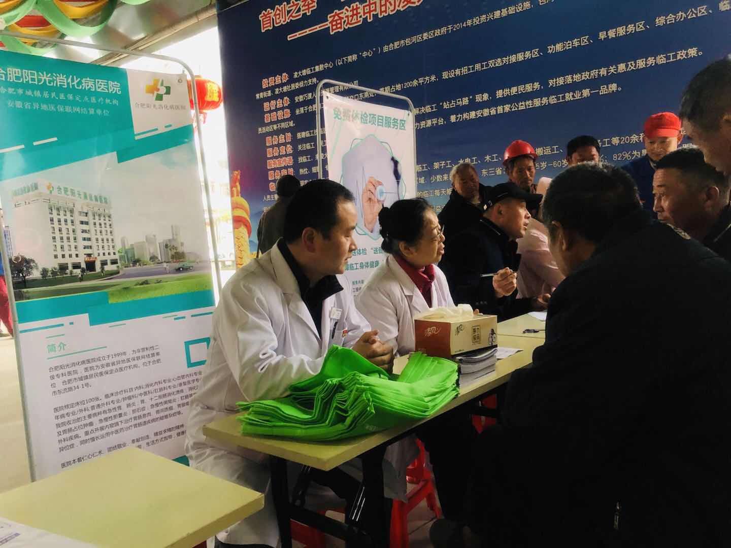 合肥阳光消化病医院看胃肠义诊活动图